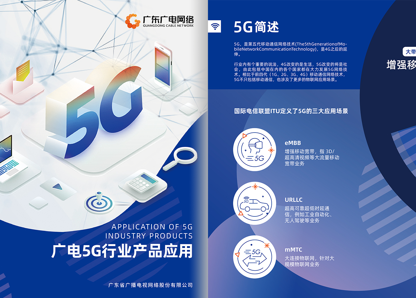 腾博汇官网5G行业产品-腾博汇官网官方网站