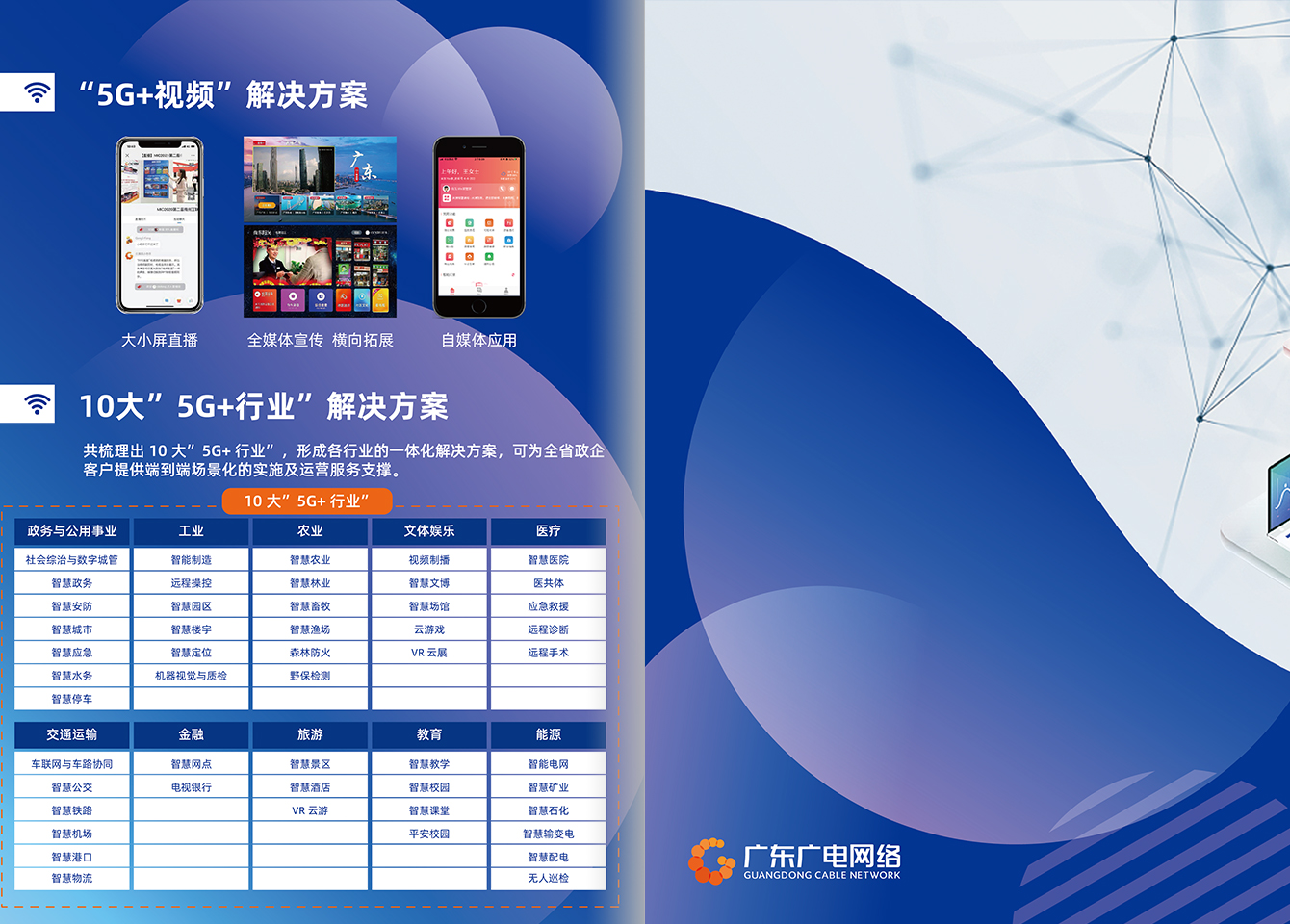 腾博汇官网5G行业产品-腾博汇官网官方网站