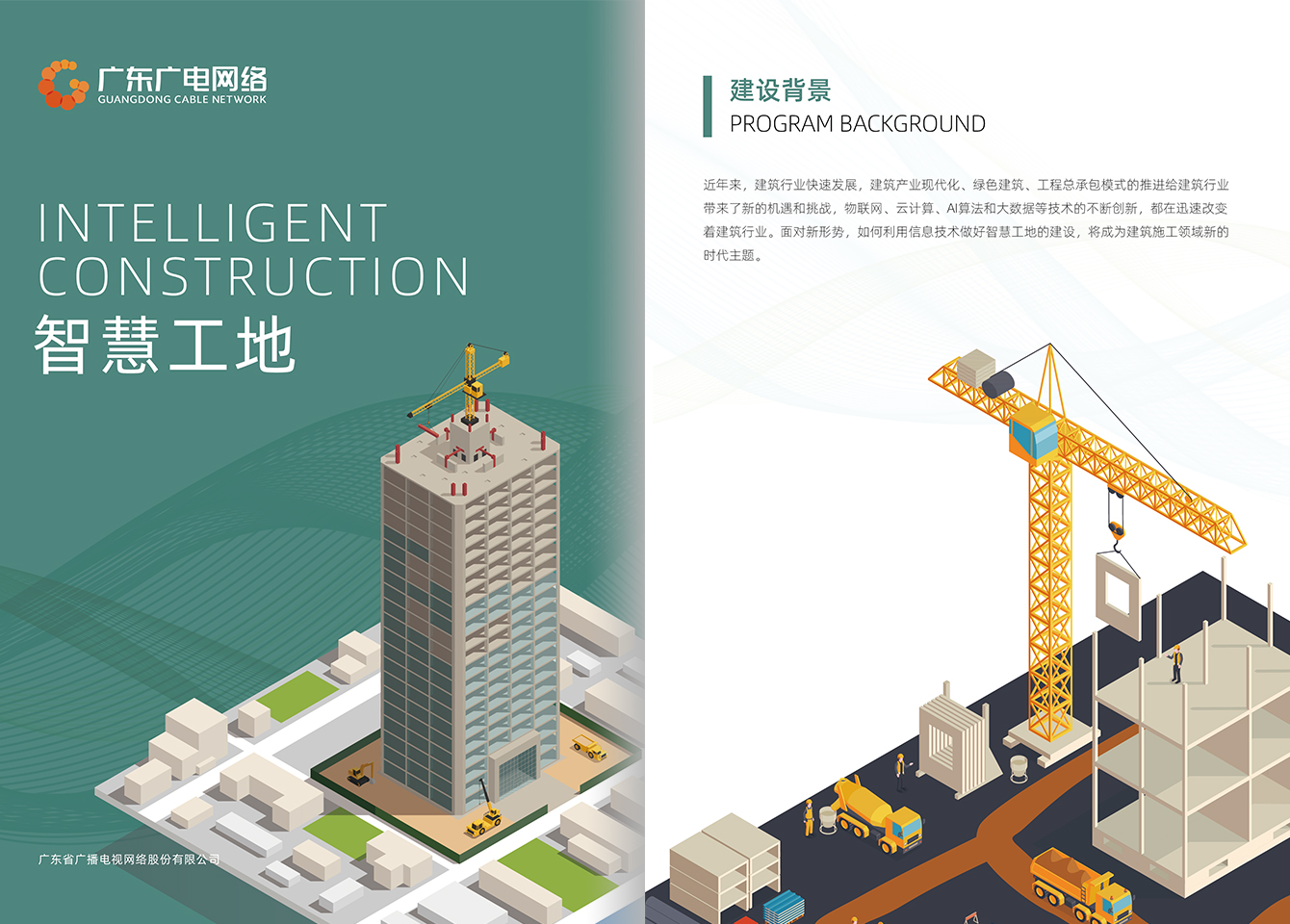 智慧工地-腾博汇官网官方网站