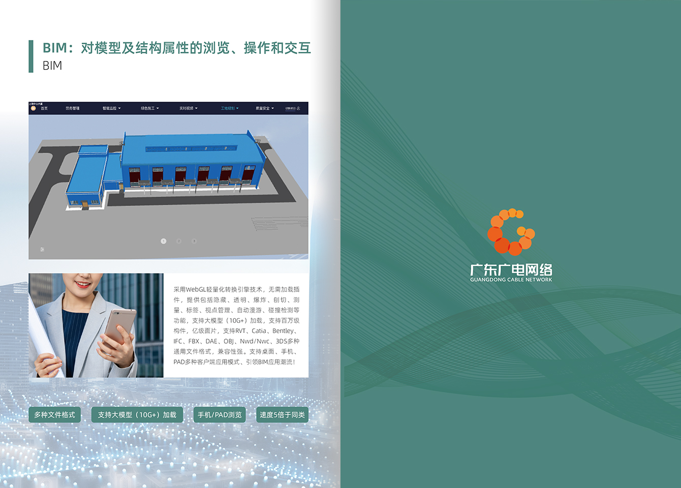 智慧工地-腾博汇官网官方网站