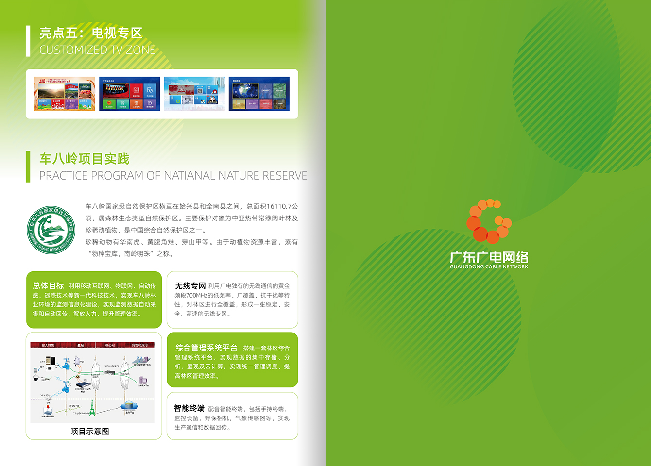 智慧林业-腾博汇官网官方网站