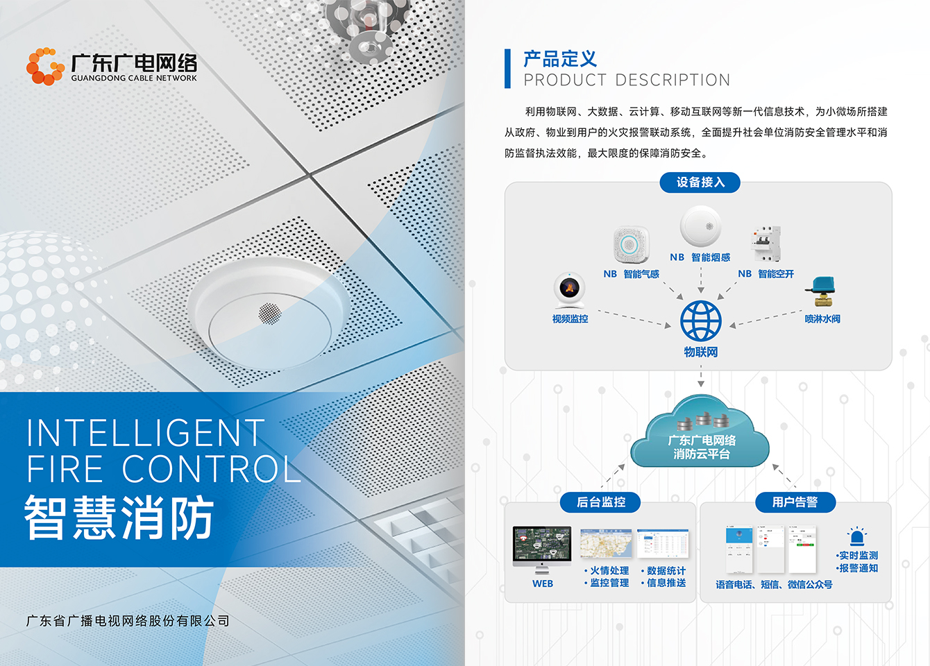 智慧消防-腾博汇官网官方网站