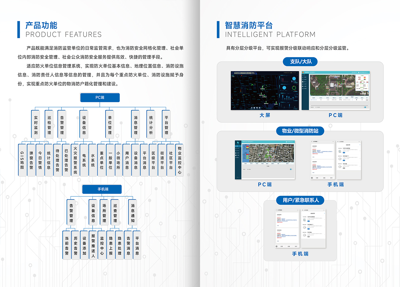 智慧消防-腾博汇官网官方网站