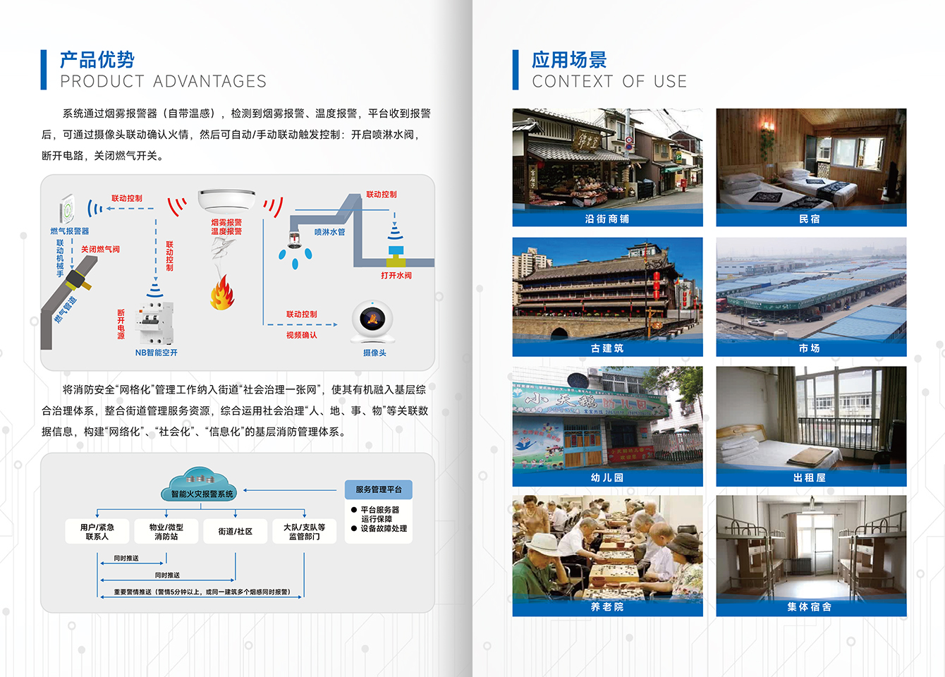 智慧消防-腾博汇官网官方网站