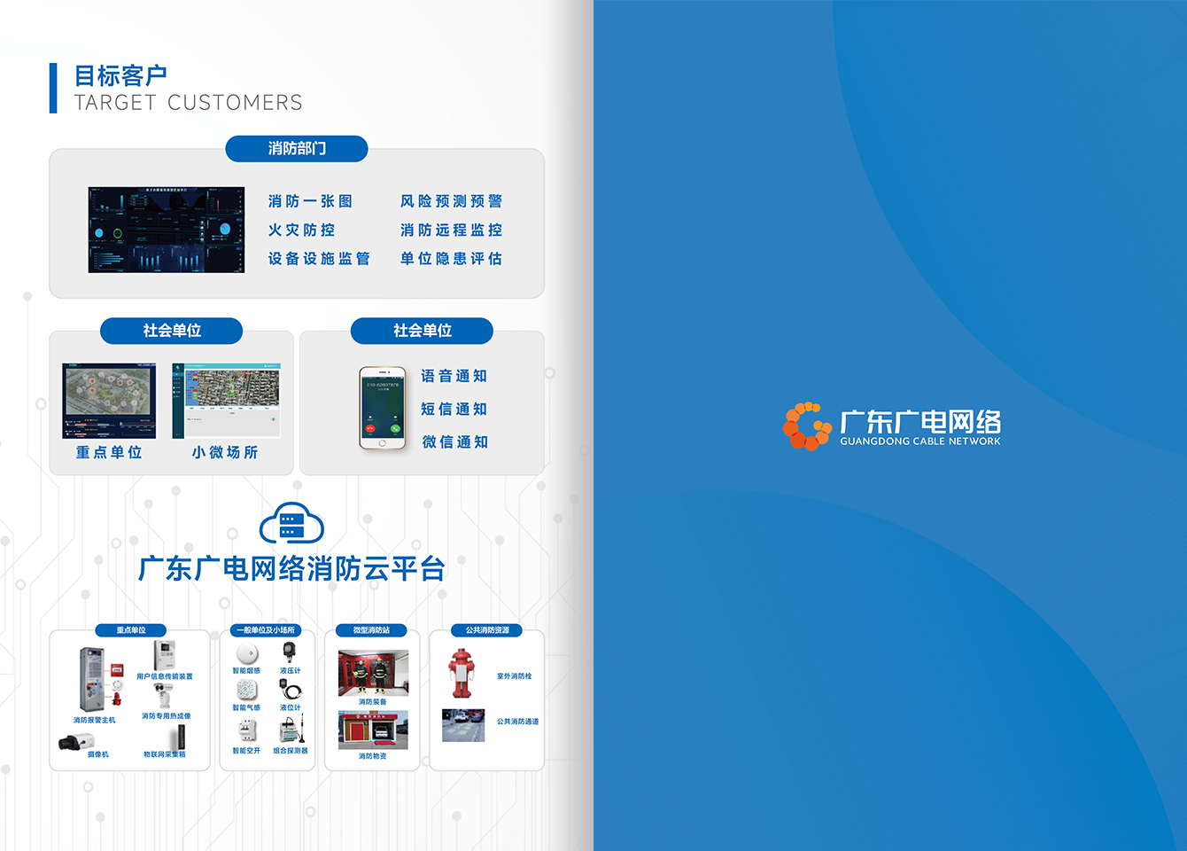 智慧消防-腾博汇官网官方网站