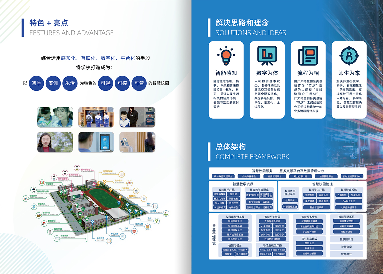 智慧校园-腾博汇官网官方网站