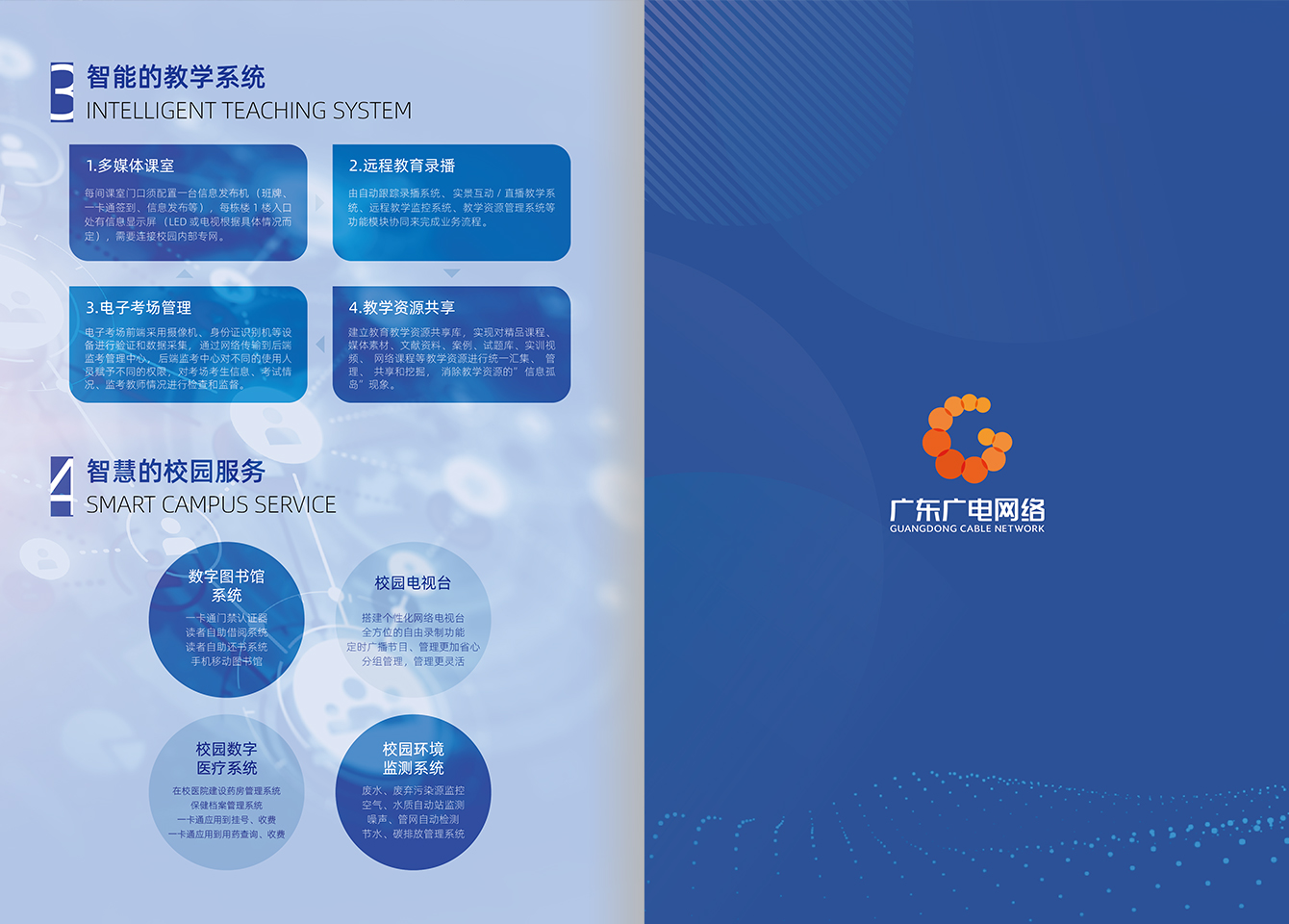 智慧校园-腾博汇官网官方网站