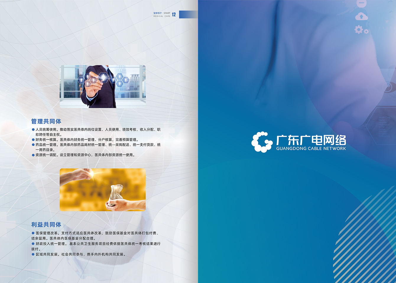 智慧医疗-腾博汇官网官方网站