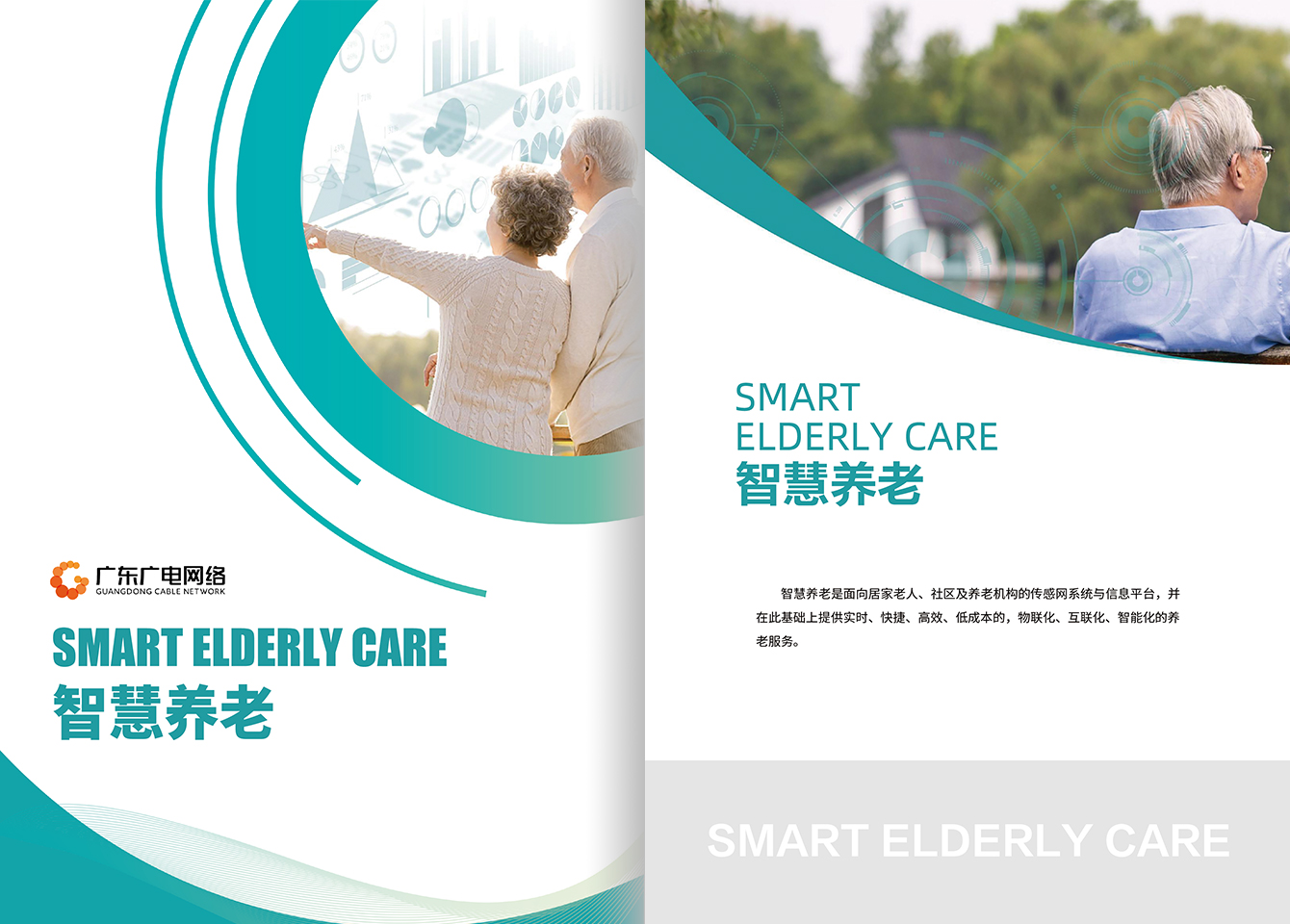 智慧养老-腾博汇官网官方网站