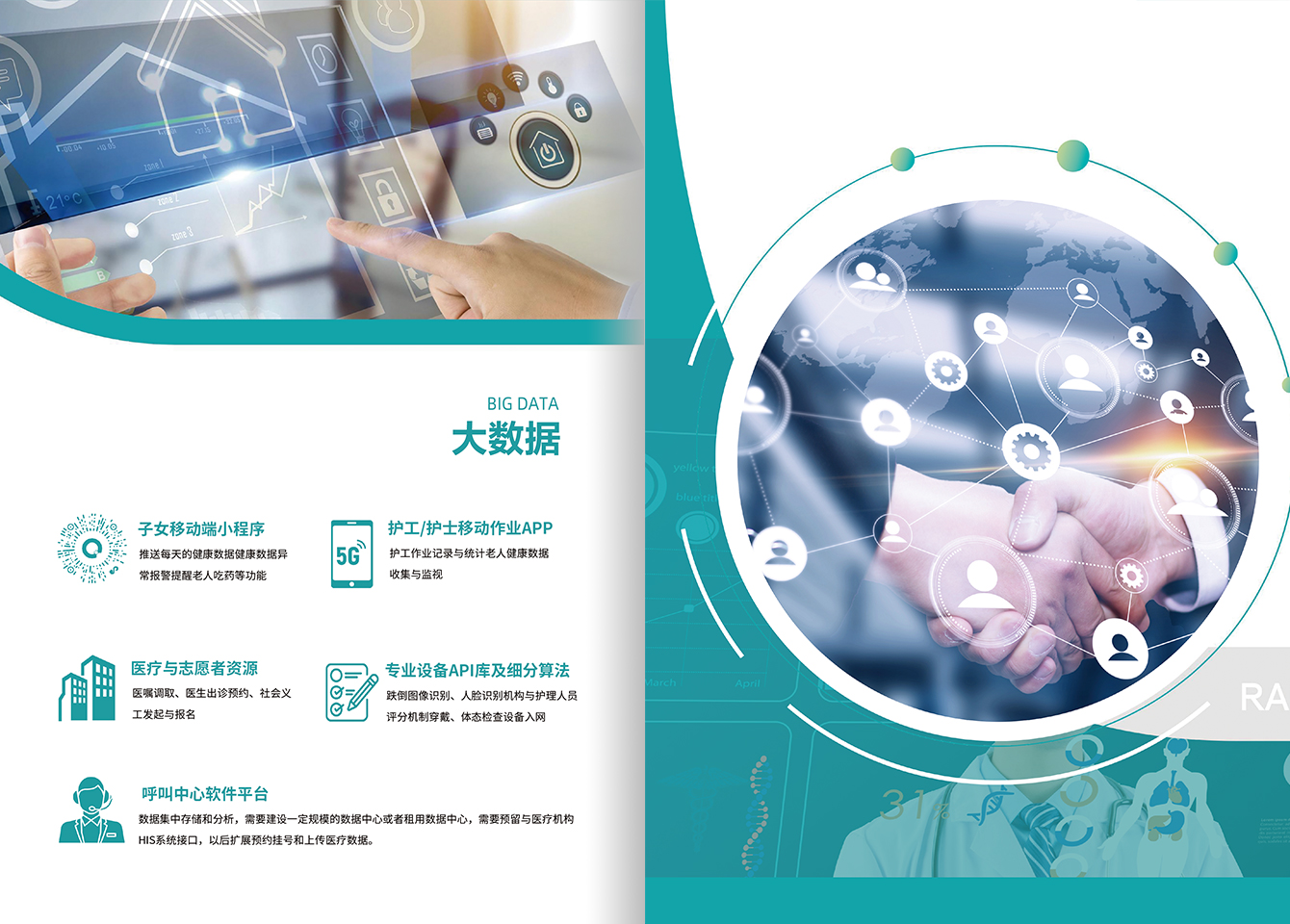 智慧养老-腾博汇官网官方网站