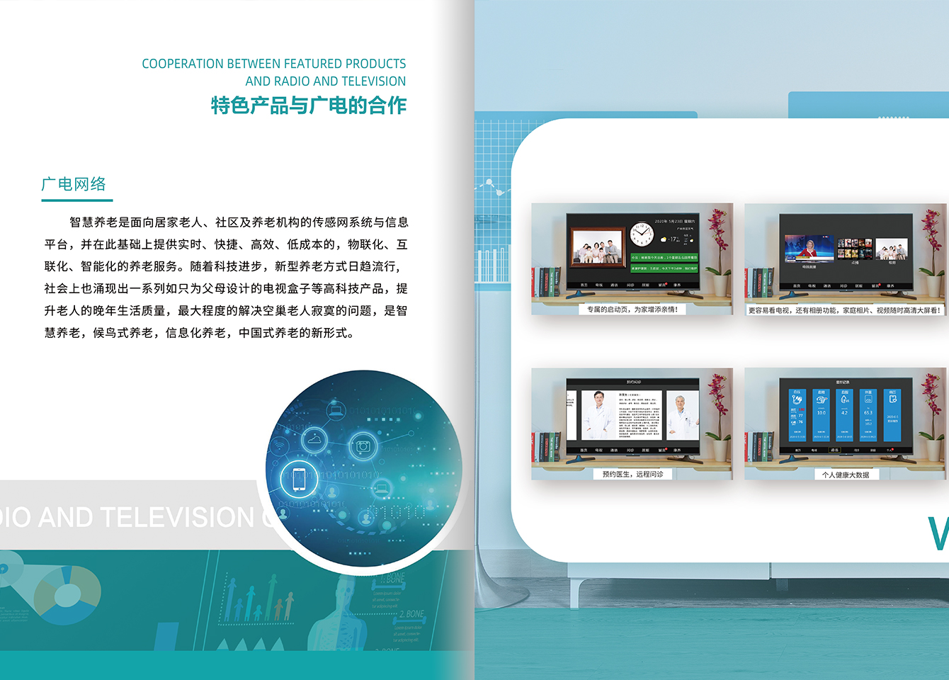 智慧养老-腾博汇官网官方网站