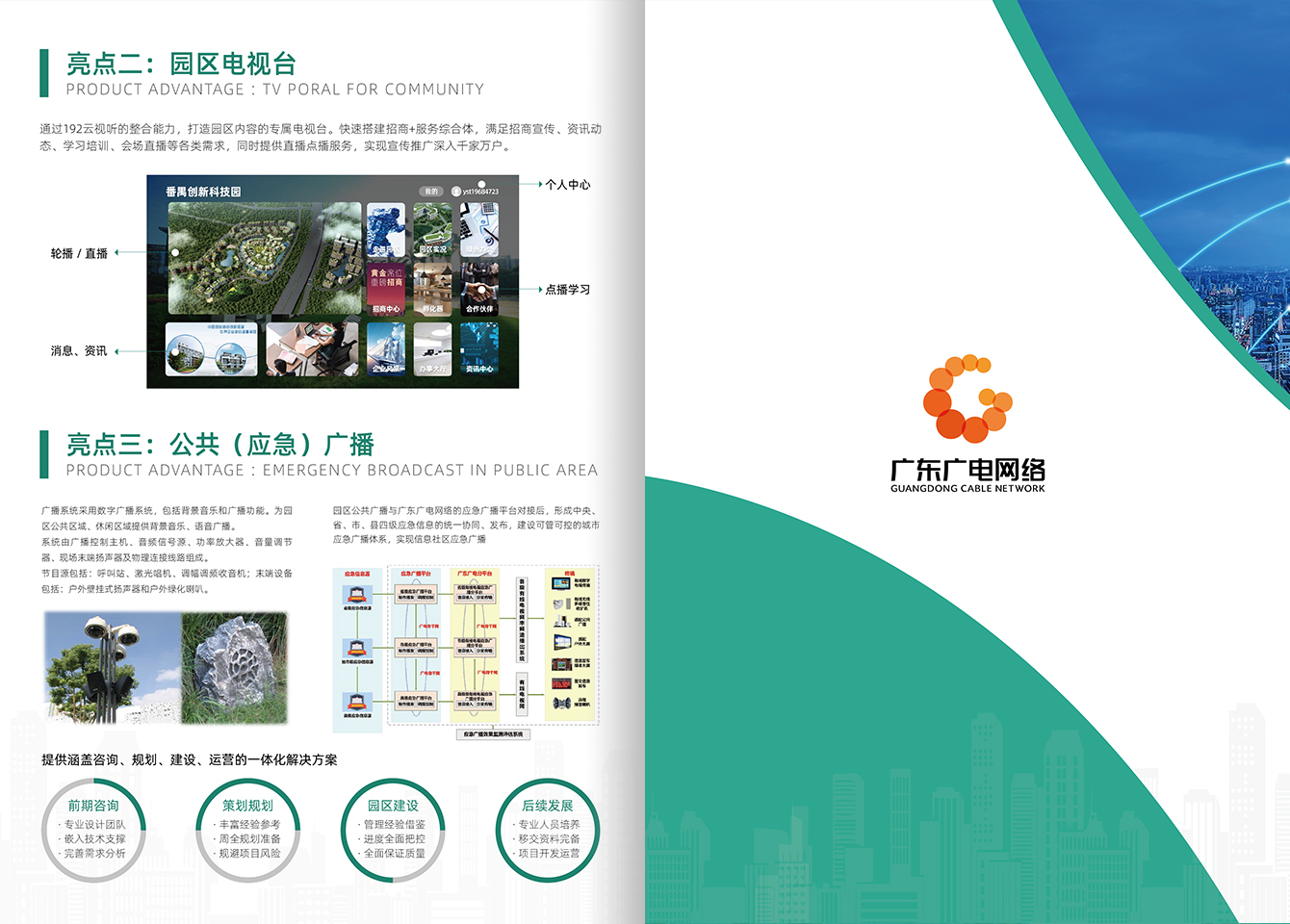 智慧园区-腾博汇官网官方网站