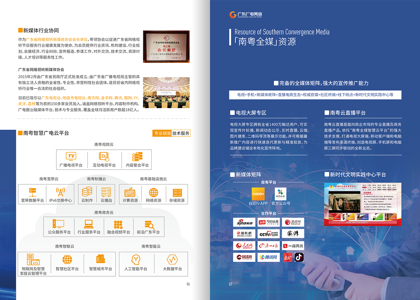 南粤全媒-腾博汇官网官方网站