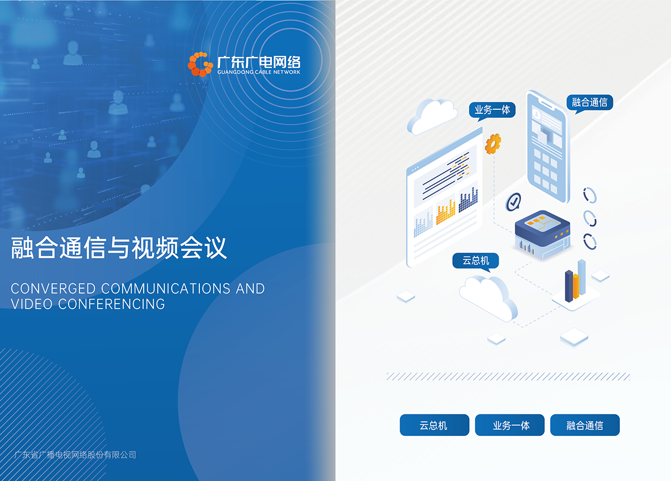 融合通讯与视频聚会-腾博汇官网官方网站