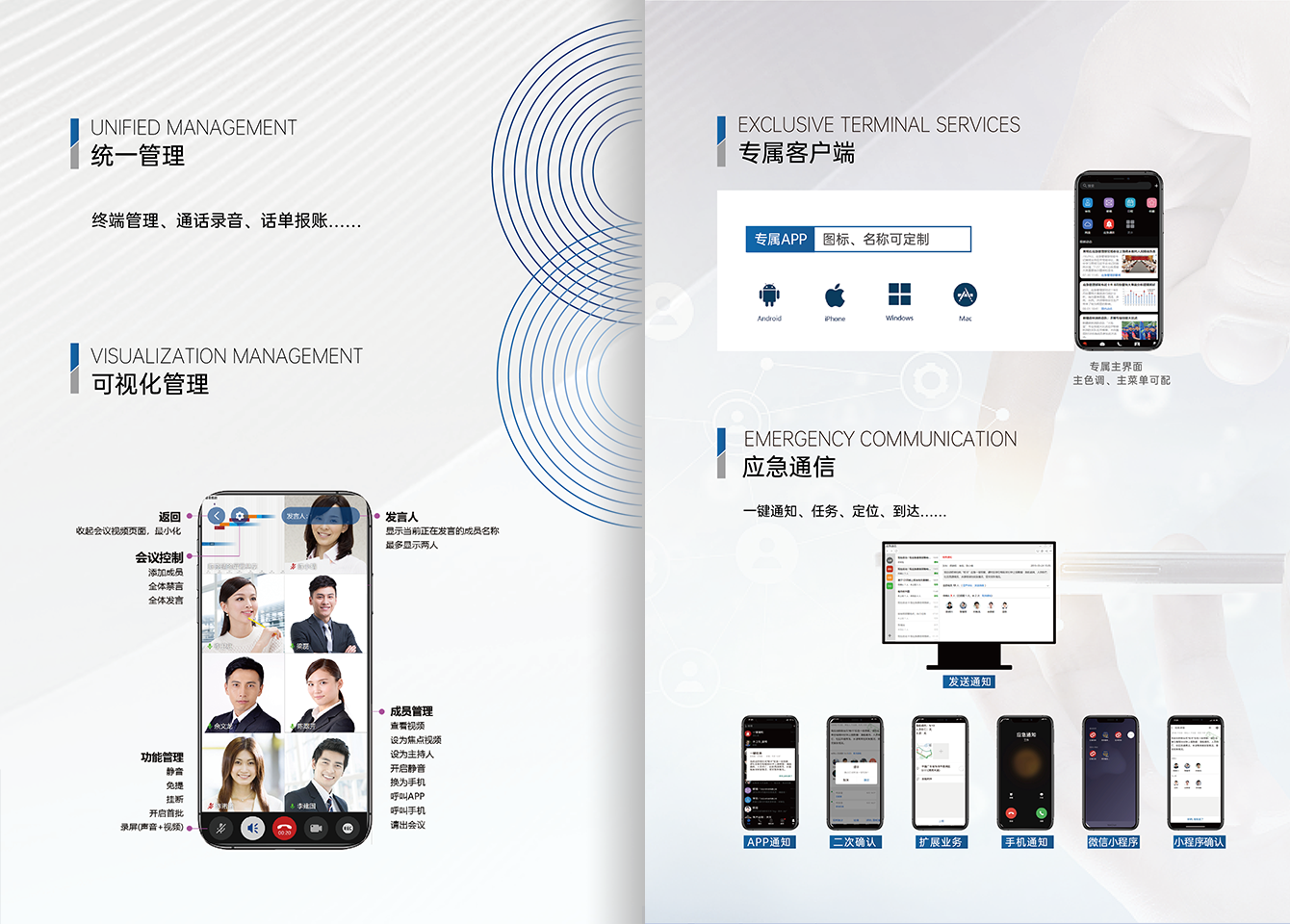 融合通讯与视频聚会-腾博汇官网官方网站