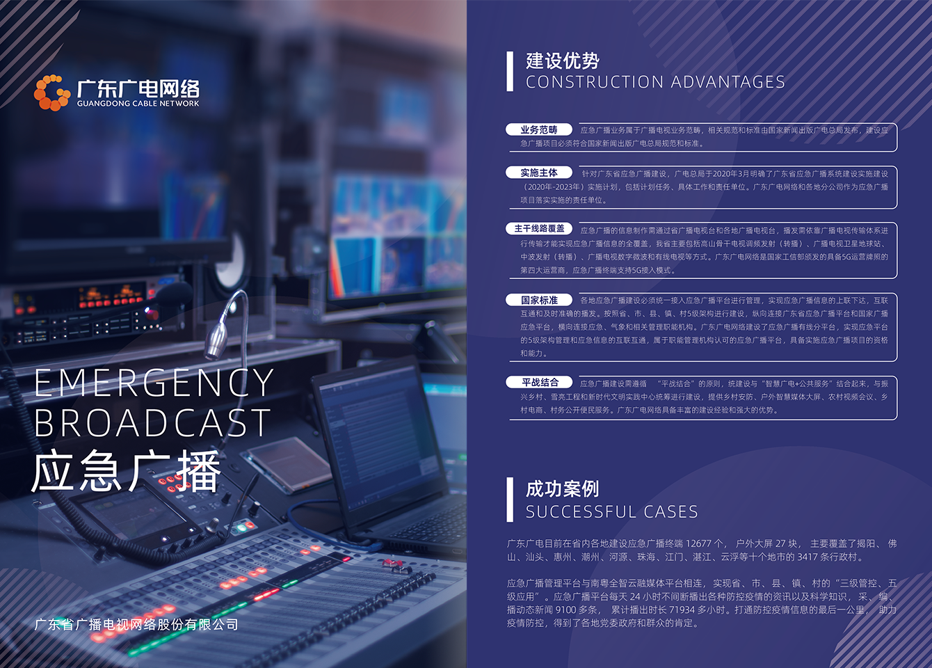 应急广播-腾博汇官网官方网站