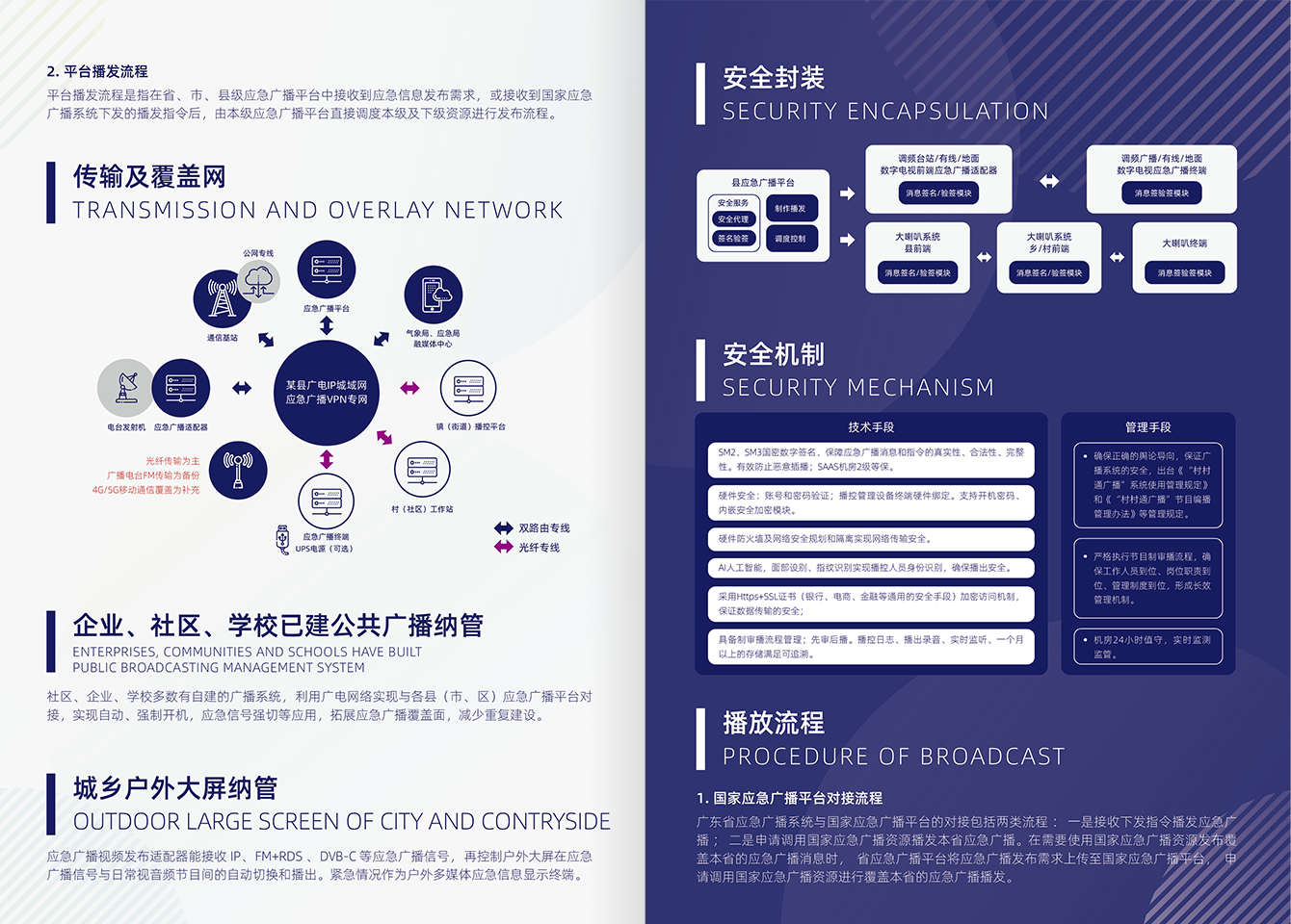应急广播-腾博汇官网官方网站