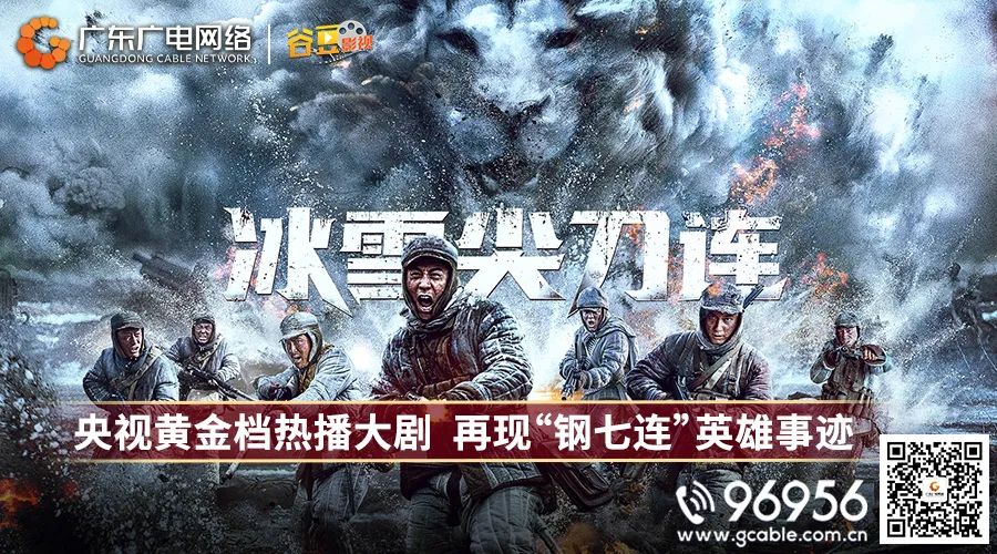 央视一套黄金档播出！再现“钢七连”的英勇事迹-腾博汇官网官方网站—腾博汇官网