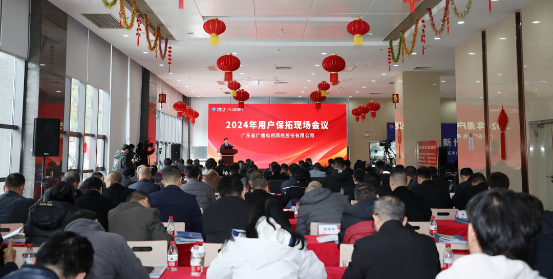 砥砺前行保拓用户 奋斗耕作稳守阵地——广东腾博汇官网网络召开2024年用户保拓现场聚会-腾博汇官网官方网站—腾博汇官网