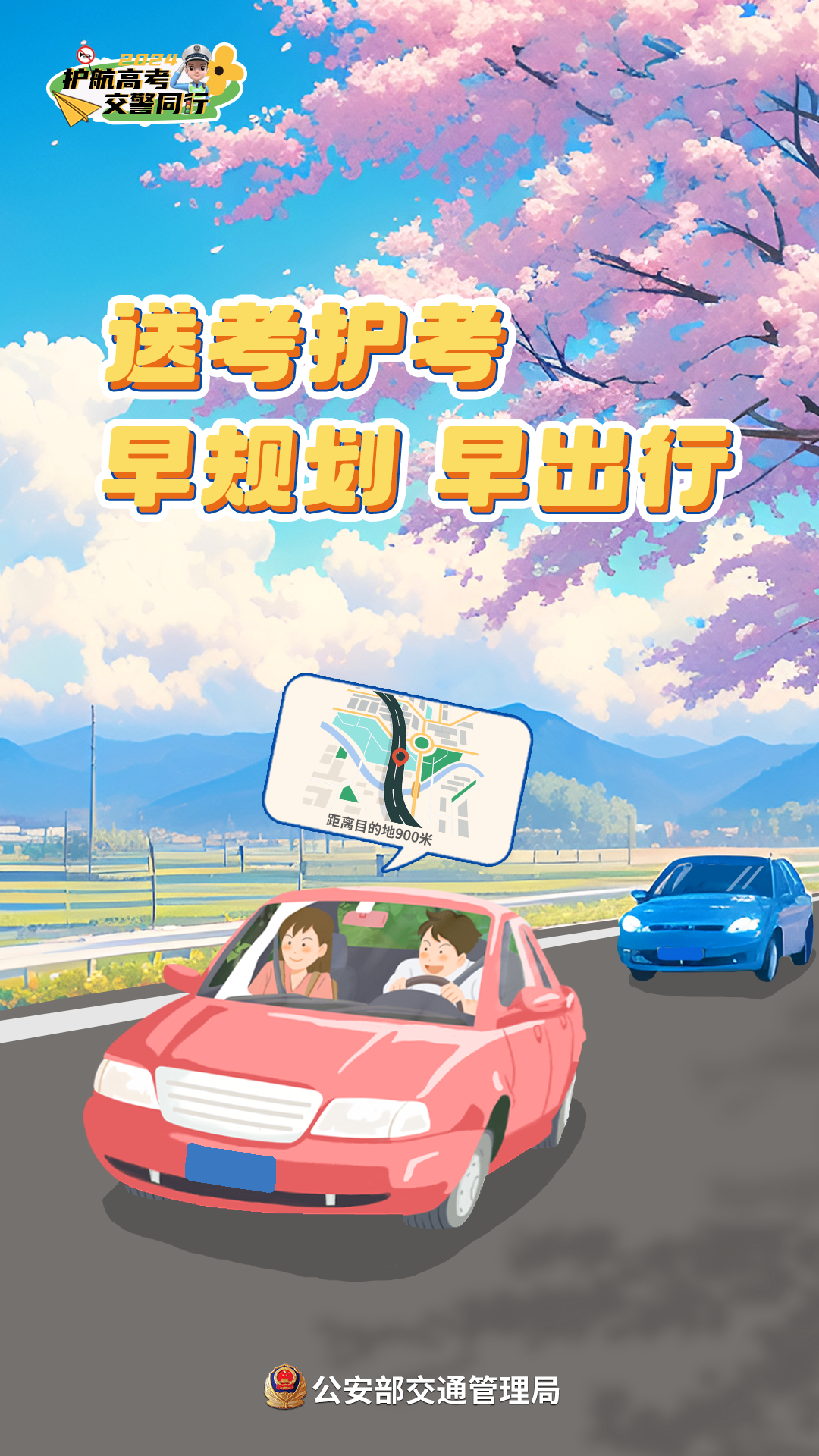 2024年高考邻近，，，，，交通出行请注重-腾博汇官网官方网站—腾博汇官网