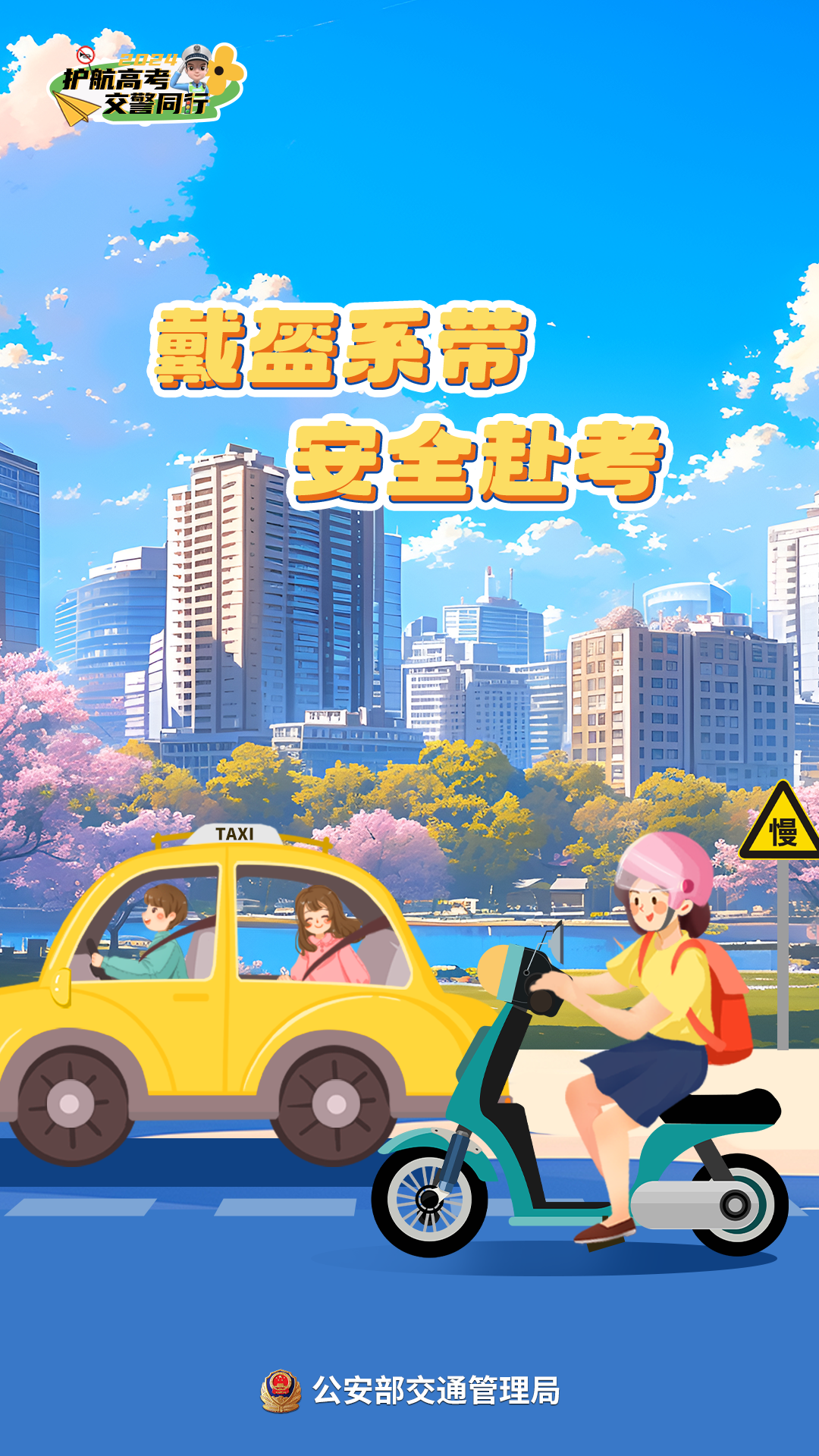 2024年高考邻近，，，，，交通出行请注重-腾博汇官网官方网站—腾博汇官网